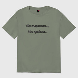 Футболка оверсайз женская Мои тараканы мои правила, цвет: авокадо