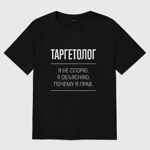 Женская футболка оверсайз Таргетолог - не спорит / Черный – фото 1
