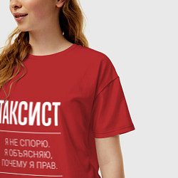 Футболка оверсайз женская Таксист - не спорит, цвет: красный — фото 2
