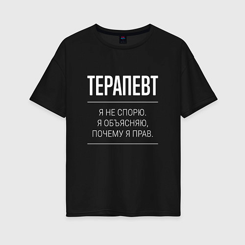 Женская футболка оверсайз Терапевт - не спорит / Черный – фото 1