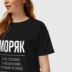 Футболка оверсайз женская Моряк - не спорит, цвет: черный — фото 2
