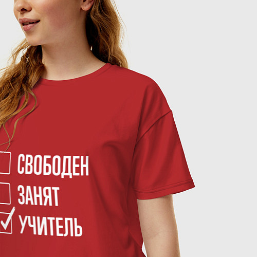 Женская футболка оверсайз Свободен занят учитель / Красный – фото 3