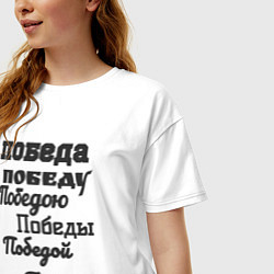 Футболка оверсайз женская Победа склонение слова, цвет: белый — фото 2