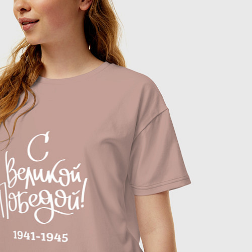 Женская футболка оверсайз С Великой победой белый текст / Пыльно-розовый – фото 3