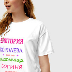 Футболка оверсайз женская Виктория королева, цвет: белый — фото 2