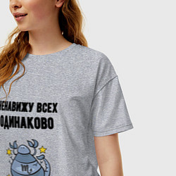 Футболка оверсайз женская Ненавижу всех одинаково, цвет: меланж — фото 2