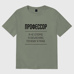 Футболка оверсайз женская Профессор не спорит, цвет: авокадо