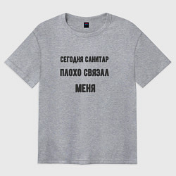 Футболка оверсайз женская Санитар плохо связал меня, цвет: меланж