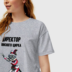 Футболка оверсайз женская Директор офисного цирка, цвет: меланж — фото 2