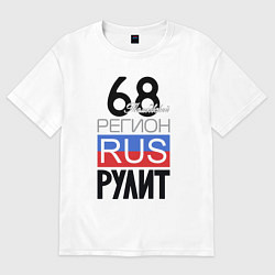 Женская футболка оверсайз 68 - Тамбовская область