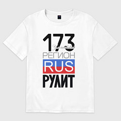 Футболка оверсайз женская 173 - Ульяновская область, цвет: белый