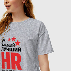 Футболка оверсайз женская Самый лучший HR, цвет: меланж — фото 2