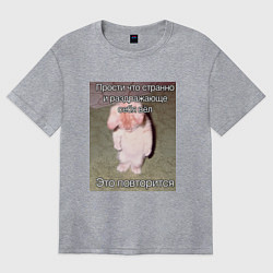 Женская футболка оверсайз Котик плохо себя вёл мем