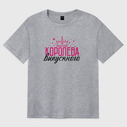 Футболка оверсайз женская Королева выпускного вечера, цвет: меланж