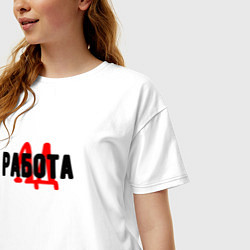 Футболка оверсайз женская Работа ад, цвет: белый — фото 2