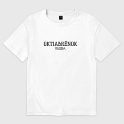 Футболка оверсайз женская Oktiabrenok, цвет: белый