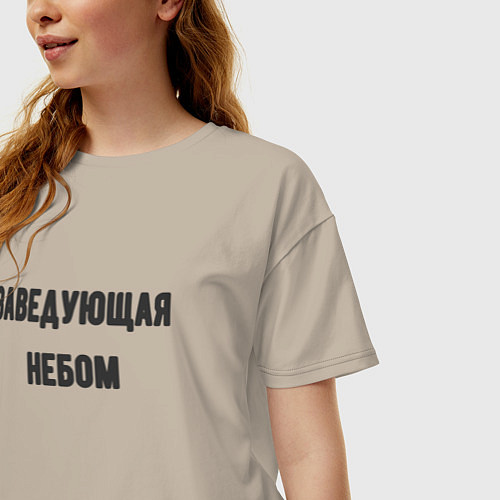 Женская футболка оверсайз Заведующая небом / Миндальный – фото 3