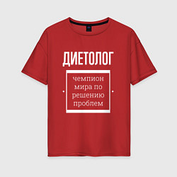 Футболка оверсайз женская Диетолог чемпион мира, цвет: красный
