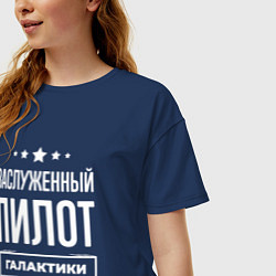Футболка оверсайз женская Заслуженный пилот, цвет: тёмно-синий — фото 2