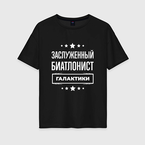 Женская футболка оверсайз Заслуженный биатлонист / Черный – фото 1