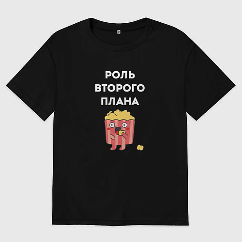 Женская футболка оверсайз Роль второго плана - парные / Черный – фото 1