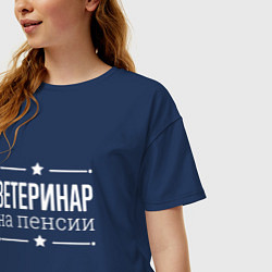 Футболка оверсайз женская Ветеринар - на пенсии, цвет: тёмно-синий — фото 2