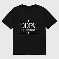 Футболка оверсайз женская Фотограф на пенсии, цвет: черный