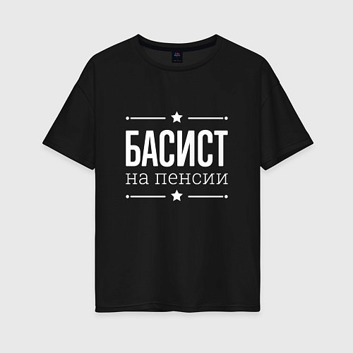 Женская футболка оверсайз Басист на пенсии / Черный – фото 1