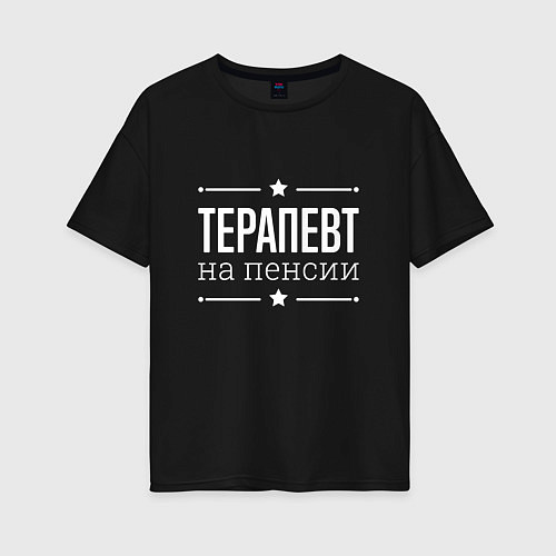 Женская футболка оверсайз Терапевт - на пенсии / Черный – фото 1