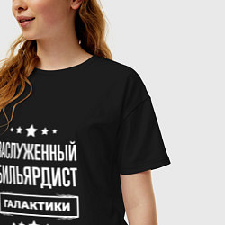 Футболка оверсайз женская Заслуженный бильярдист, цвет: черный — фото 2
