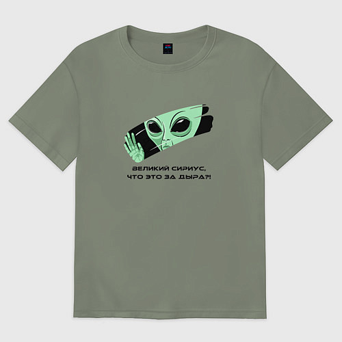 Женская футболка оверсайз Великий Сириус - что это за дыра / Авокадо – фото 1