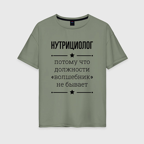 Женская футболка оверсайз Нутрициолог должность волшебник / Авокадо – фото 1