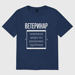 Футболка оверсайз женская Ветеринар чемпион мира, цвет: тёмно-синий