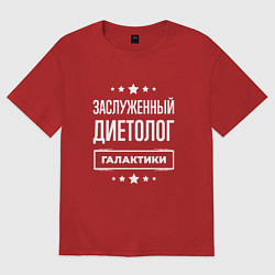 Футболка оверсайз женская Заслуженный диетолог, цвет: красный