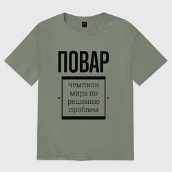 Футболка оверсайз женская Повар чемпион, цвет: авокадо