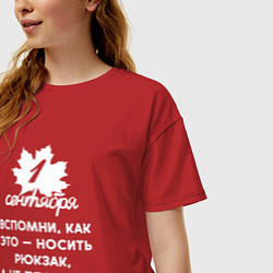 Футболка оверсайз женская 1 сентября - это вспомни как носить рюкзак а не пл, цвет: красный — фото 2