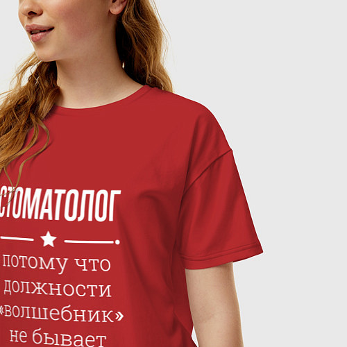 Женская футболка оверсайз Стоматолог волшебник / Красный – фото 3