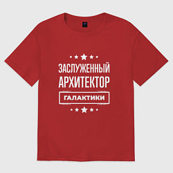 Футболка оверсайз женская Заслуженный архитектор, цвет: красный