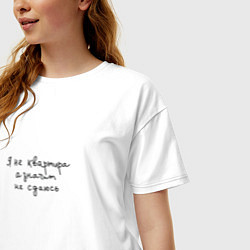 Футболка оверсайз женская Я не квартира а значит не сдаюсь, цвет: белый — фото 2