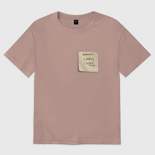 Женская футболка оверсайз Вывозить себя в отпуск а не работу / Пыльно-розовый – фото 1