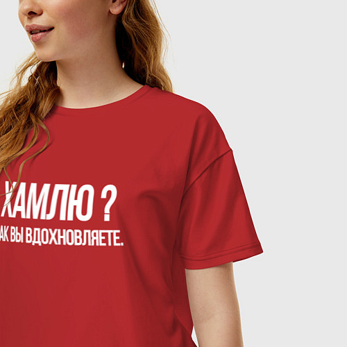 Женская футболка оверсайз Хамлю так вы же вдохновляете / Красный – фото 3