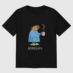 Женская футболка оверсайз Милая капибара в халате с кофе