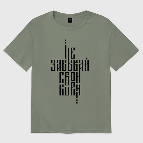 Женская футболка оверсайз Не забывай свои корни / Авокадо – фото 1