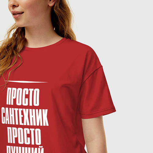 Женская футболка оверсайз Просто сантехник просто лучший / Красный – фото 3