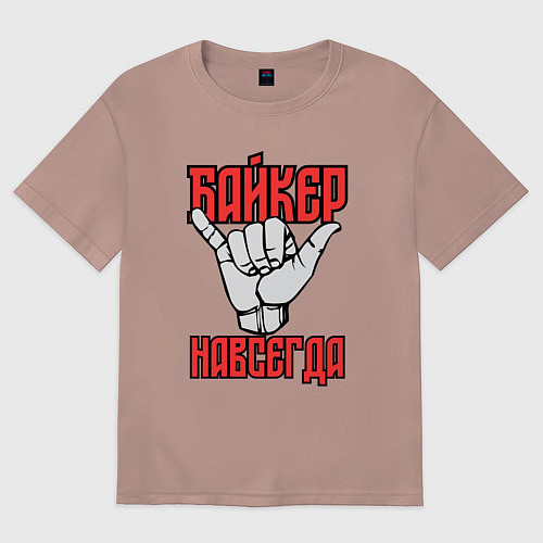 Женская футболка оверсайз Истинный байкер / Пыльно-розовый – фото 1