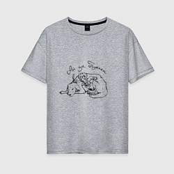 Футболка оверсайз женская Ай да Пушкин, цвет: меланж