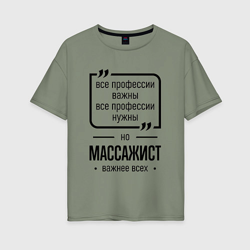 Женская футболка оверсайз Массажист важнее всех / Авокадо – фото 1
