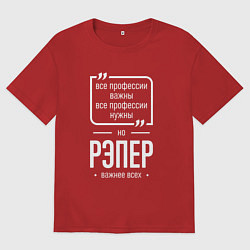 Футболка оверсайз женская Рэпер нужнее всех, цвет: красный