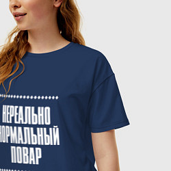 Футболка оверсайз женская Нормальный повар нереально, цвет: тёмно-синий — фото 2