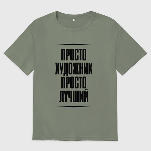 Женская футболка оверсайз Просто лучший художник / Авокадо – фото 1
